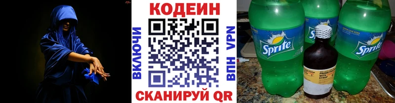 Кодеин Purple Drank  Купить  Нерюнгри 